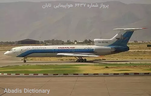 پرواز شماره ۶۴۳۷ هواپیمایی تابان